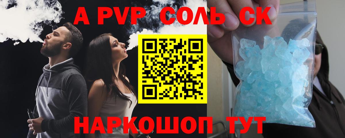 A PVP Crystall  А ПВП мука  А ПВП  Alpha PVP Соль  Вход с VPN  Реж 