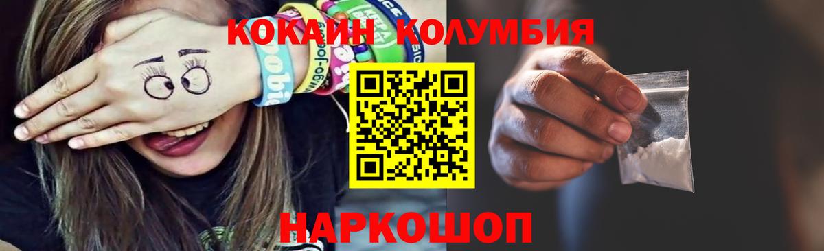 КОКАИН Columbia  Вход с VPN  что такое   КОКАИН 99%  Реж 