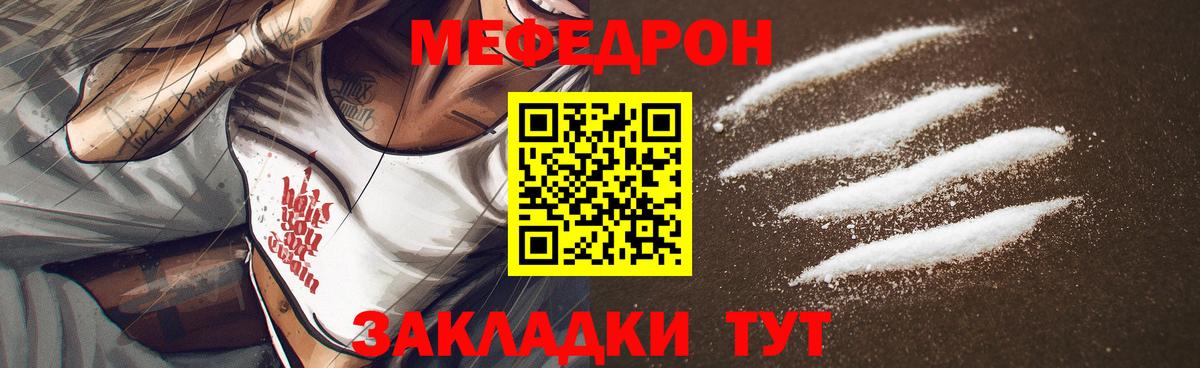 Меф мяу мяу Реж