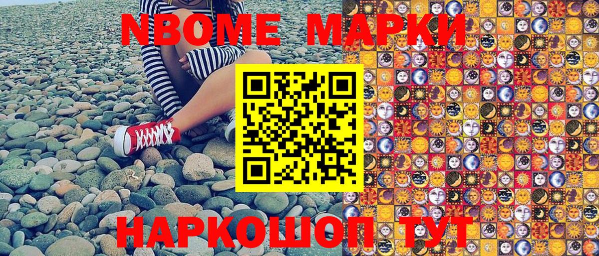 Наркотические марки 1,8мг Реж